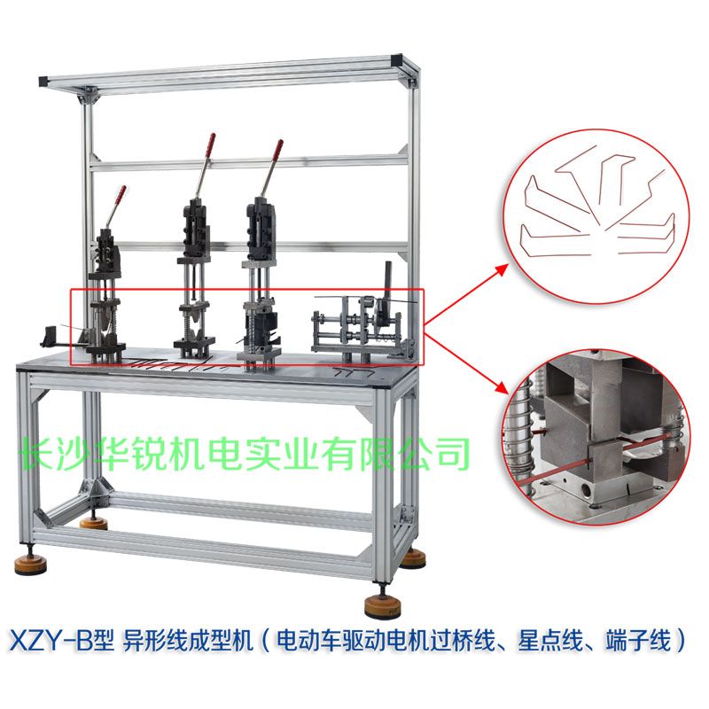 XZY-B型 異形線成型機(jī)（電動車驅(qū)動電機(jī)過橋線、星點線、端子線）