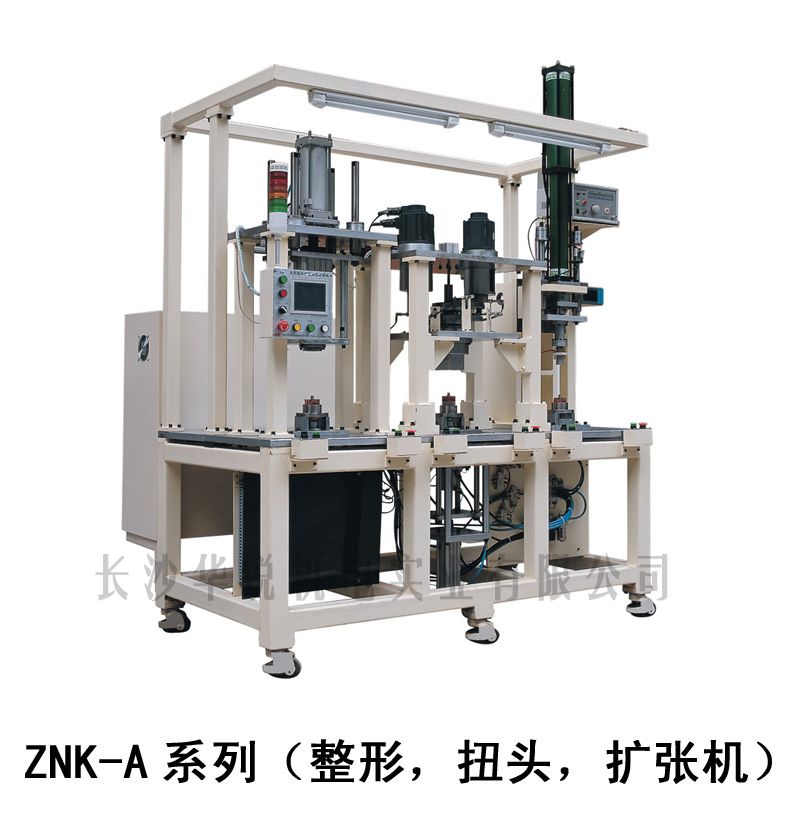 ZNK-A型 整形，扭頭，擴(kuò)張機(jī)